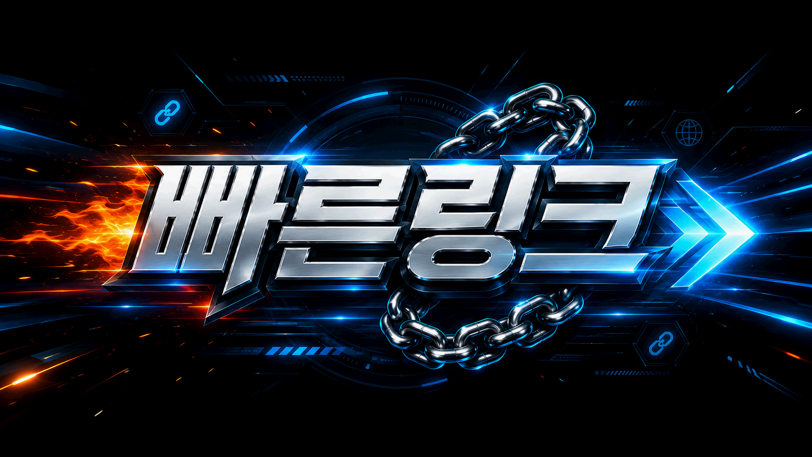 빠른링크 링크모음 링크허브 최신주소 확인 안내